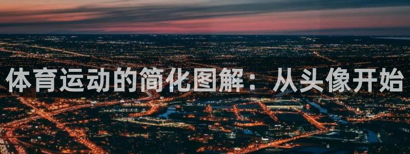 哈哈体育